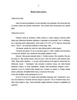 Referāts 'Velobrauciens Cēsis - Valmiera', 4.