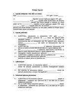 Paraugs 'Maiņas līgums', 1.