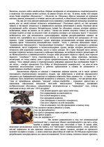 Referāts '"Голубые" животные', 4.