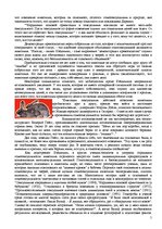 Referāts '"Голубые" животные', 5.