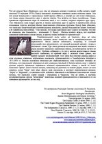 Referāts '"Голубые" животные', 6.