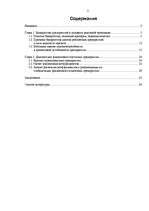 Referāts 'Банкротство предприятий в современных условиях', 2.