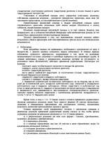 Referāts 'Банкротство предприятий в современных условиях', 8.
