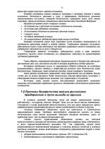 Referāts 'Банкротство предприятий в современных условиях', 12.