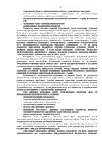 Referāts 'Банкротство предприятий в современных условиях', 13.