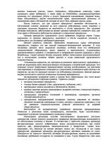 Referāts 'Банкротство предприятий в современных условиях', 14.