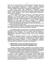 Referāts 'Банкротство предприятий в современных условиях', 15.