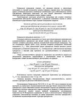 Referāts 'Банкротство предприятий в современных условиях', 21.