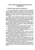 Referāts 'Банкротство предприятий в современных условиях', 24.