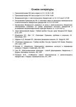 Referāts 'Банкротство предприятий в современных условиях', 33.