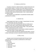 Biznesa plāns 'Viesu nama biznesa plāns', 9.