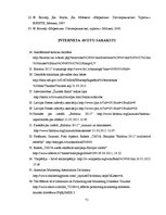 Diplomdarbs 'Latvijas vietējā tūrisma reklāma', 71.