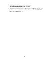 Diplomdarbs 'Latvijas vietējā tūrisma reklāma', 72.