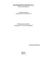 Konspekts 'Statistika', 1.