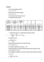 Konspekts 'Statistika', 3.