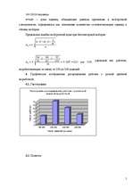 Konspekts 'Statistika', 5.