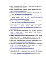 Diplomdarbs 'Patēriņa kredīta attīstība un potenciāls', 68.