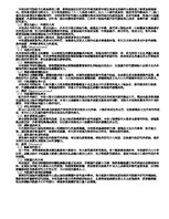 Eseja 'Analysis of the Advanced Education in Taiwan (Chainese)', 2.