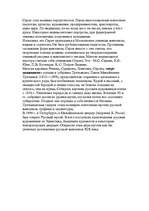 Referāts 'Романтизм', 13.