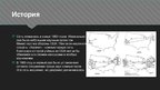 Prezentācija 'История Интернета', 4.