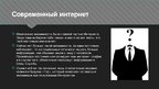 Prezentācija 'История Интернета', 13.