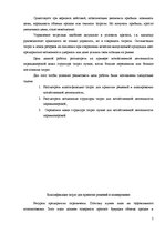 Referāts 'Управление затратами (Управленческий учет)', 2.