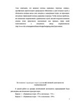 Referāts 'Управление затратами (Управленческий учет)', 5.