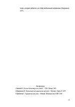 Referāts 'Управление затратами (Управленческий учет)', 10.