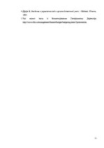 Referāts 'Управление затратами (Управленческий учет)', 11.