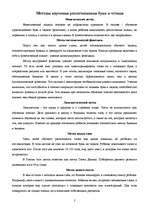 Referāts 'Методы научения распознавания букв и чтения', 2.