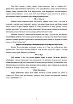 Referāts 'Методы научения распознавания букв и чтения', 3.