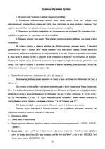 Referāts 'Методы научения распознавания букв и чтения', 4.