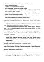 Referāts 'Методы научения распознавания букв и чтения', 5.