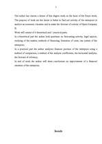 Diplomdarbs 'Autotransporta uzņēmums SIA "X". Tā attīstība, darbība, ekonomiskā analīze un at', 7.