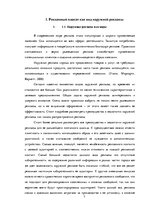 Referāts 'Сравнительный анализ рекламных плакатов компании Air France 30-50х годов ХХ и на', 7.