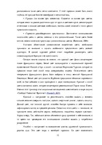 Referāts 'Сравнительный анализ рекламных плакатов компании Air France 30-50х годов ХХ и на', 12.