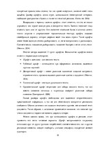 Referāts 'Сравнительный анализ рекламных плакатов компании Air France 30-50х годов ХХ и на', 18.