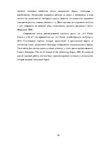 Referāts 'Сравнительный анализ рекламных плакатов компании Air France 30-50х годов ХХ и на', 20.