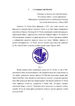 Referāts 'Сравнительный анализ рекламных плакатов компании Air France 30-50х годов ХХ и на', 21.