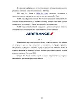 Referāts 'Сравнительный анализ рекламных плакатов компании Air France 30-50х годов ХХ и на', 22.