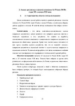 Referāts 'Сравнительный анализ рекламных плакатов компании Air France 30-50х годов ХХ и на', 23.