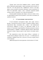 Referāts 'Сравнительный анализ рекламных плакатов компании Air France 30-50х годов ХХ и на', 24.