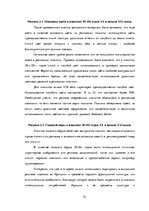 Referāts 'Сравнительный анализ рекламных плакатов компании Air France 30-50х годов ХХ и на', 25.