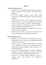 Referāts 'Сравнительный анализ рекламных плакатов компании Air France 30-50х годов ХХ и на', 33.