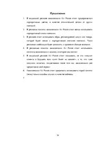 Referāts 'Сравнительный анализ рекламных плакатов компании Air France 30-50х годов ХХ и на', 34.