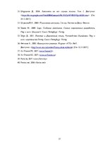 Referāts 'Сравнительный анализ рекламных плакатов компании Air France 30-50х годов ХХ и на', 37.