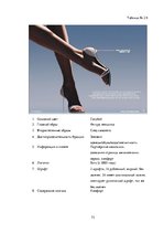 Referāts 'Сравнительный анализ рекламных плакатов компании Air France 30-50х годов ХХ и на', 72.