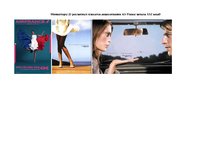 Referāts 'Сравнительный анализ рекламных плакатов компании Air France 30-50х годов ХХ и на', 94.