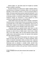 Diplomdarbs 'Cilvēktiesību minimums attiecībā uz īpašām ieslodzīto kategorijām', 9.