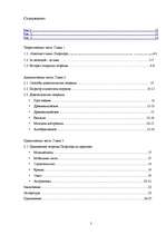 Referāts 'Теорема Пифагора вне школьной программе', 2.